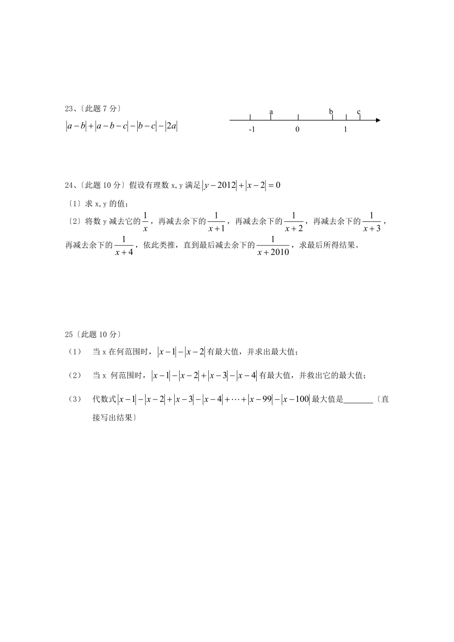 （整理版）上学期七年级期中测试.doc_第3页