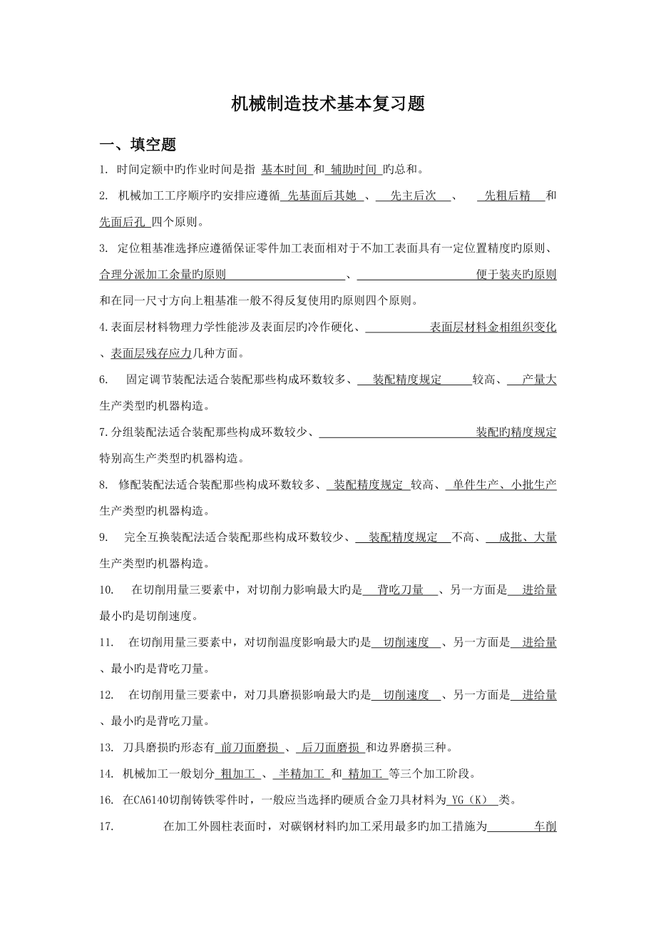 2022年度机械设计技术基础题库含选择填空答案.doc_第1页