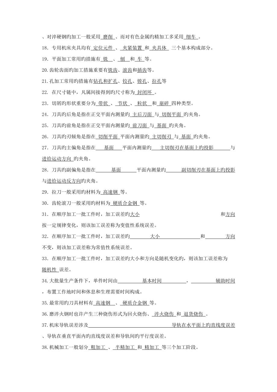 2022年度机械设计技术基础题库含选择填空答案.doc_第2页