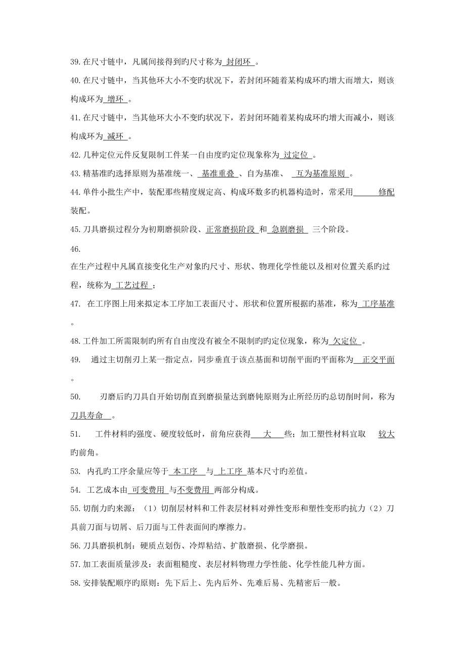 2022年度机械设计技术基础题库含选择填空答案.doc_第3页