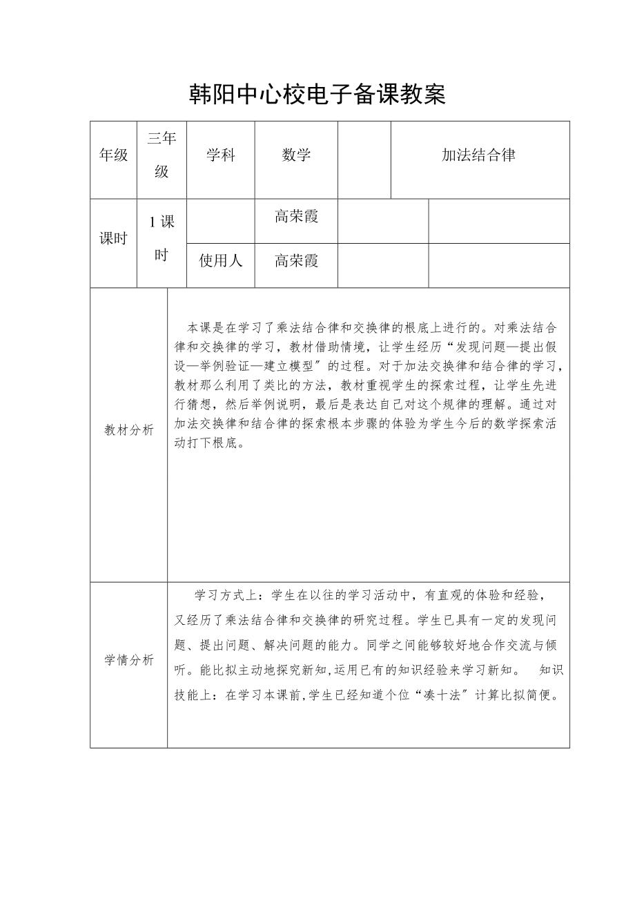 3加法结合律.docx_第1页