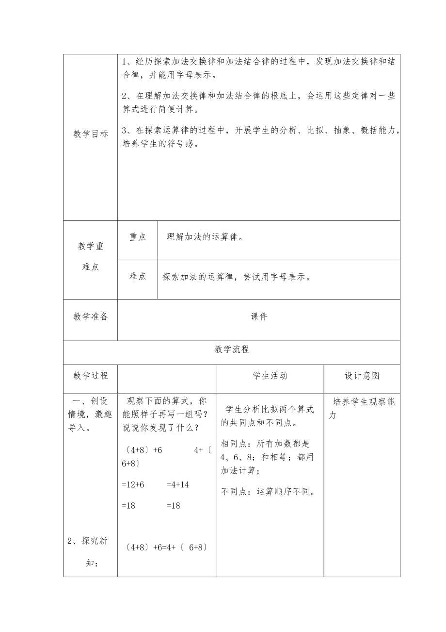 3加法结合律.docx_第2页