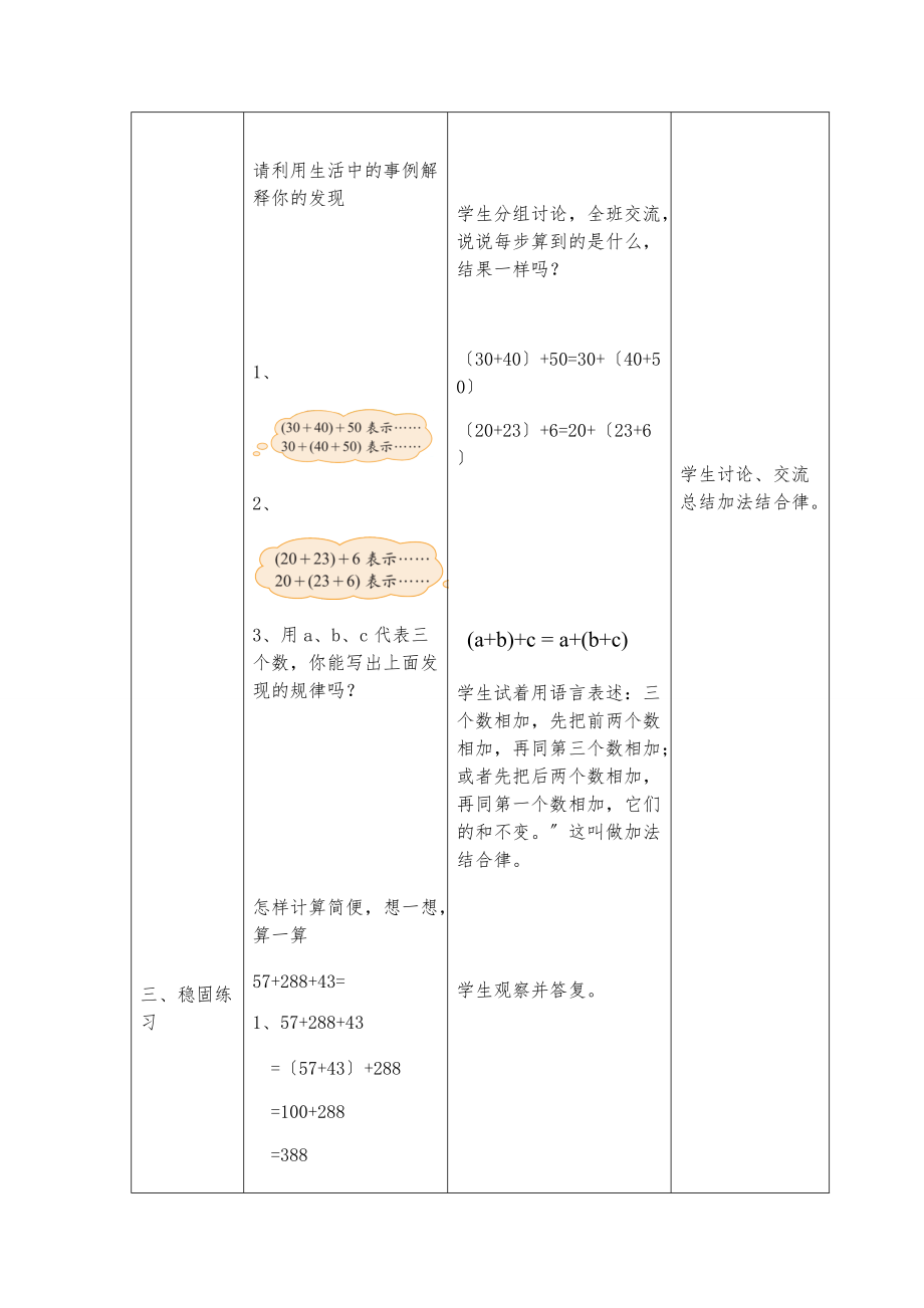 3加法结合律.docx_第3页