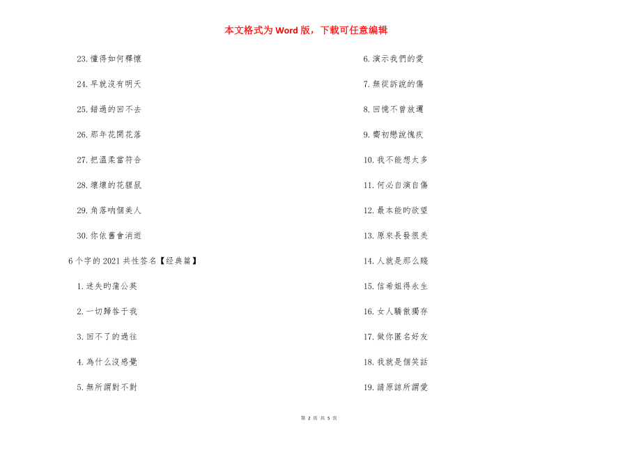 6个字qq个性签名2021_qq个性签名发光字.docx_第2页