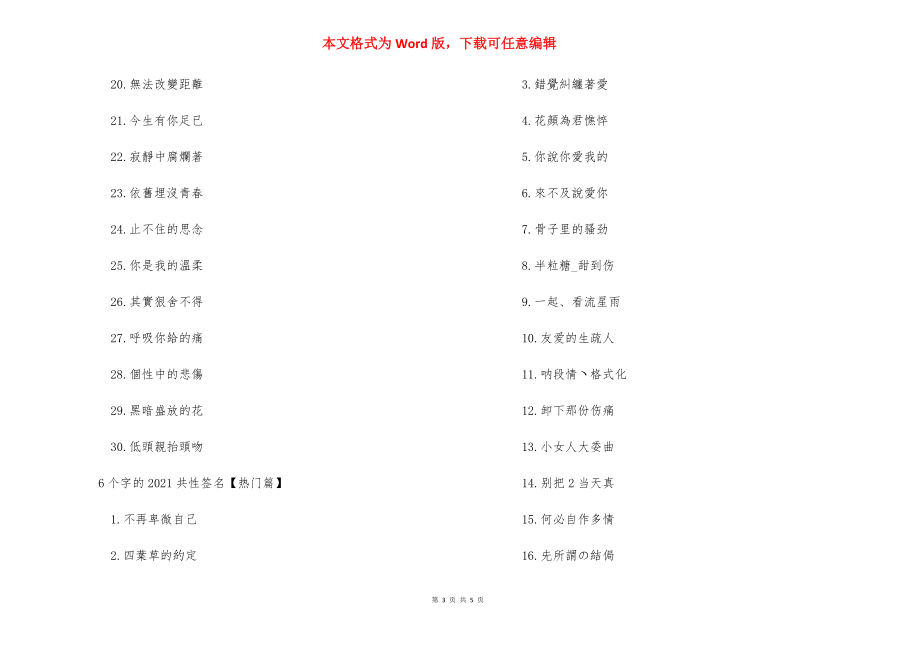 6个字qq个性签名2021_qq个性签名发光字.docx_第3页