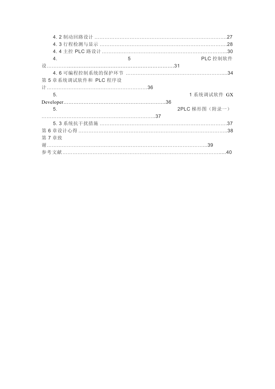 矿井提升机系统介绍.docx_第3页