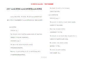 [关于worth的用法worth如何使用]worth的用法.docx