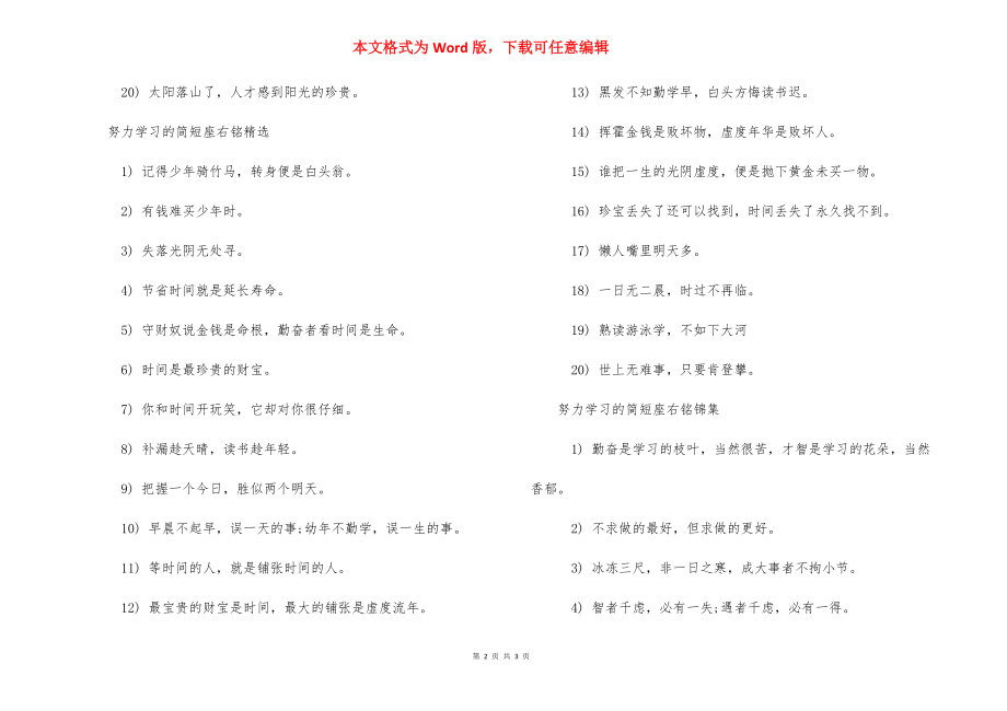 [努力学习的简短座右铭].docx_第2页