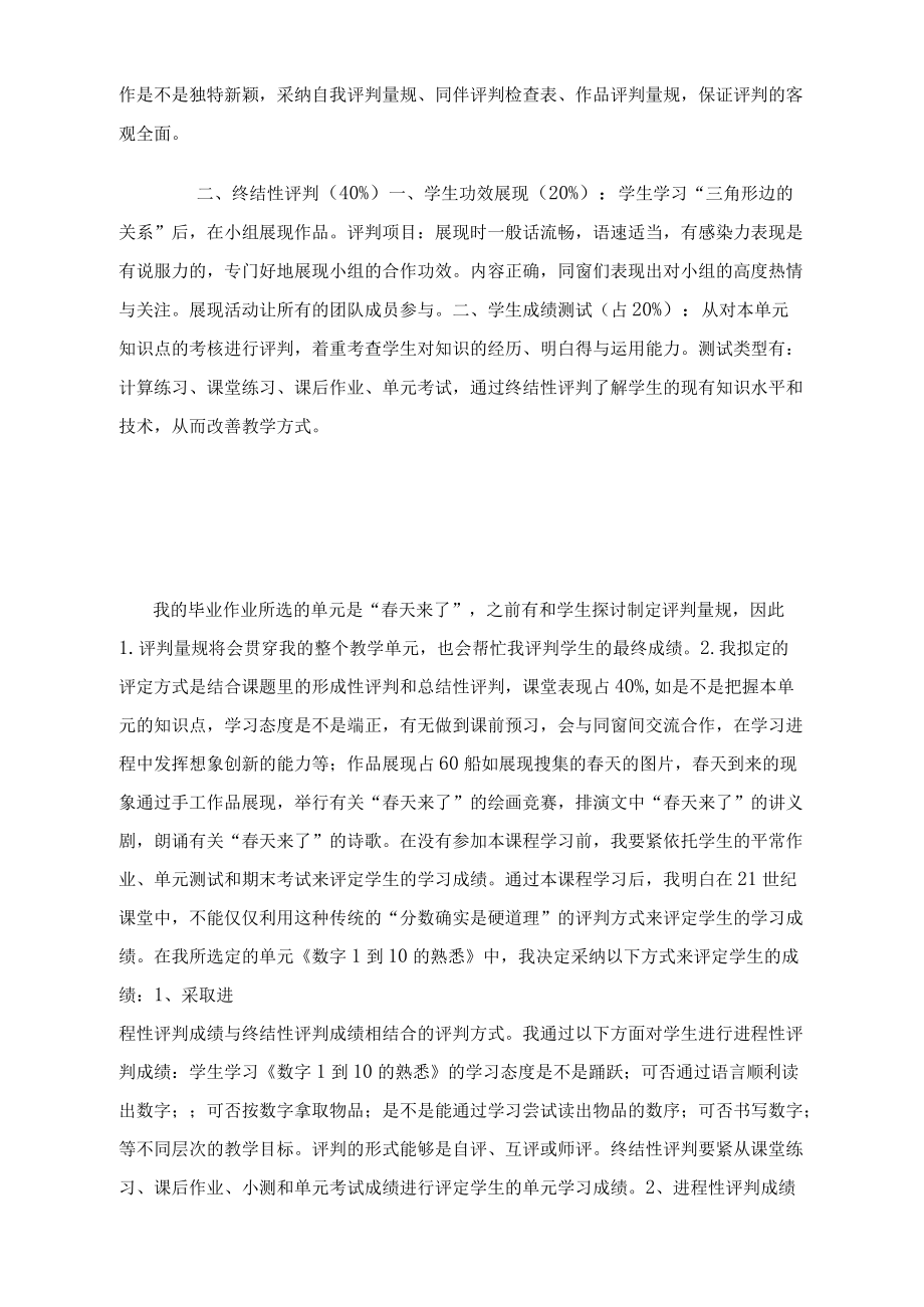 模块五讨论如何评定学生在那个单元的学习成绩.docx_第2页