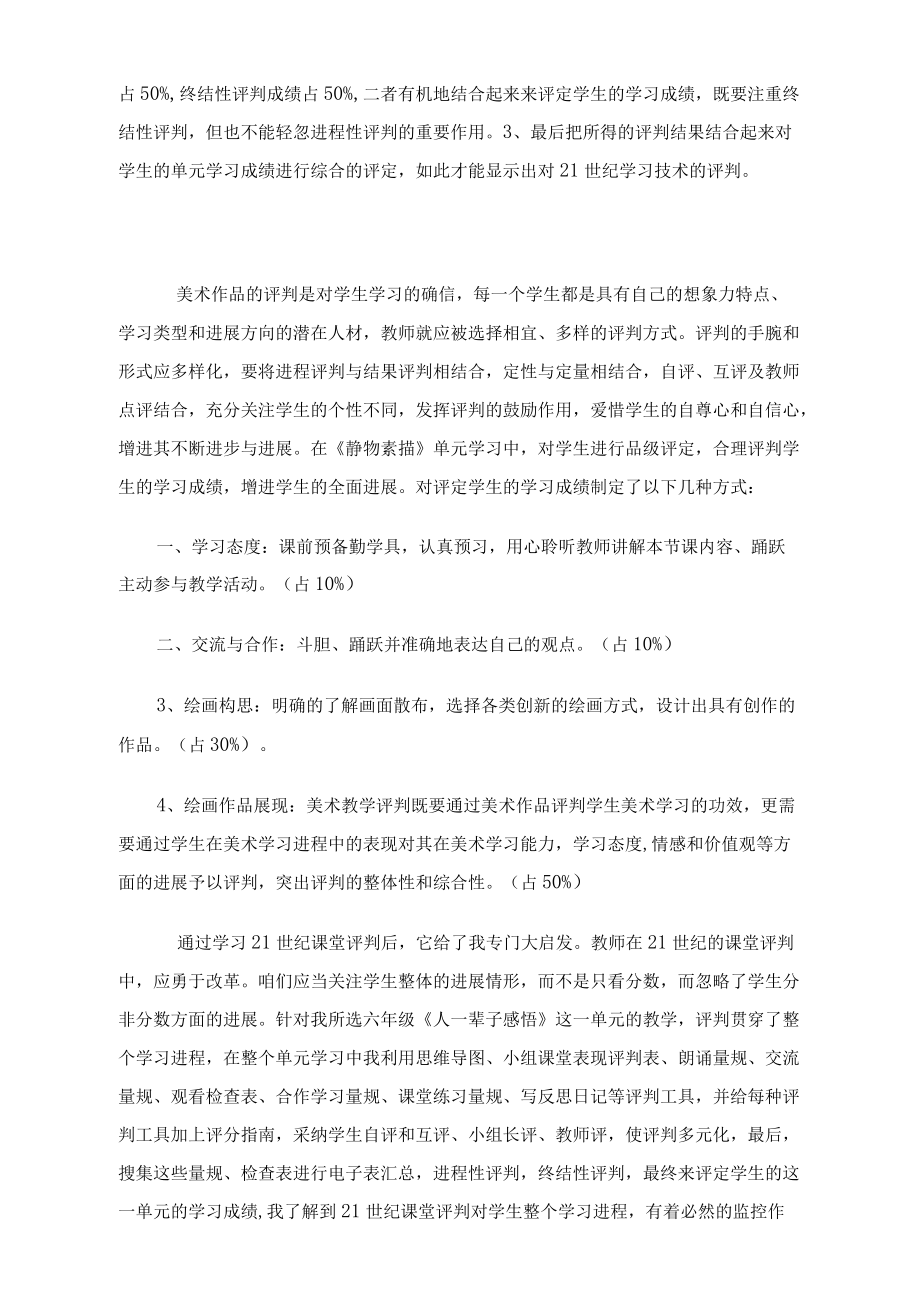 模块五讨论如何评定学生在那个单元的学习成绩.docx_第3页