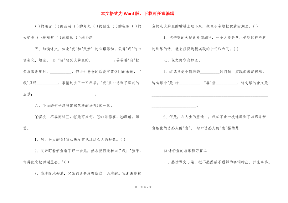 [五年级上册13课钓鱼的启示预习题].docx_第2页