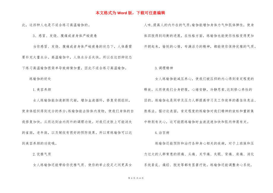 [关于高温瑜伽体式的介绍] 高温瑜伽26式视频教程.docx_第3页