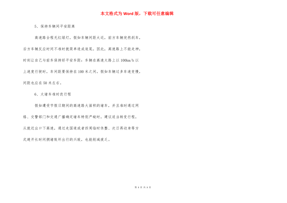 2021全年放假具体时间安排表_春节高速免费通行时间表.docx_第3页