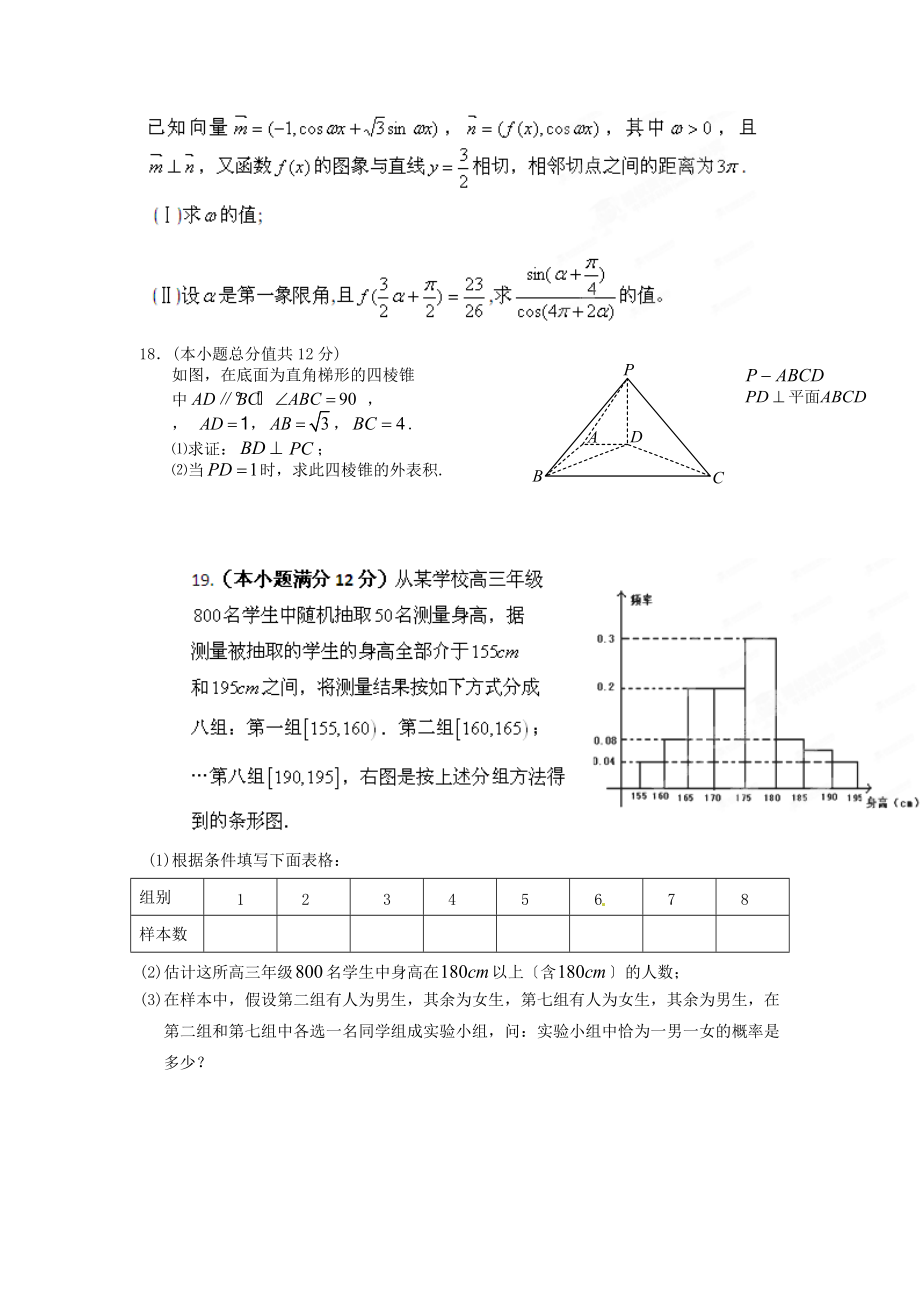 （整理版）一中高三数学上学期期末考试试.doc_第3页