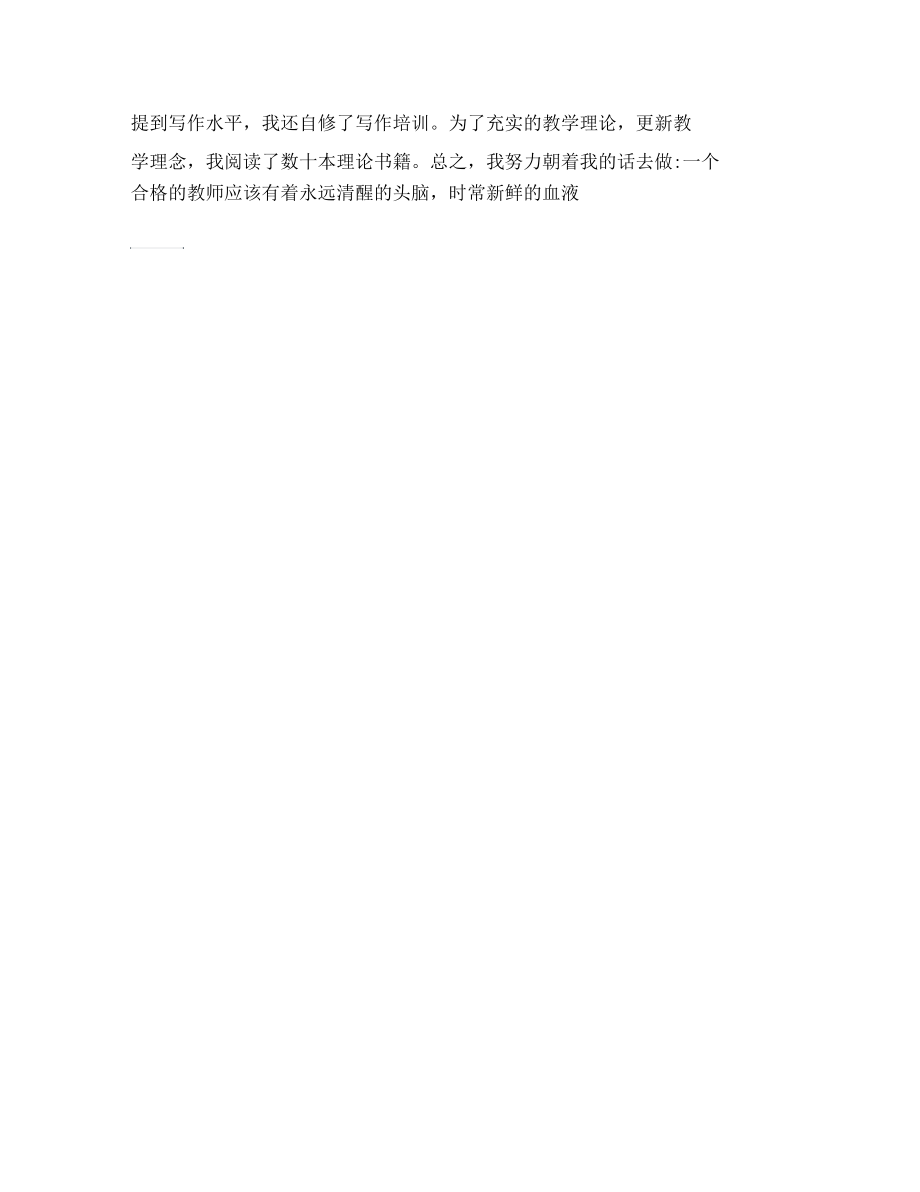 教师自我评价100字素材.docx_第2页