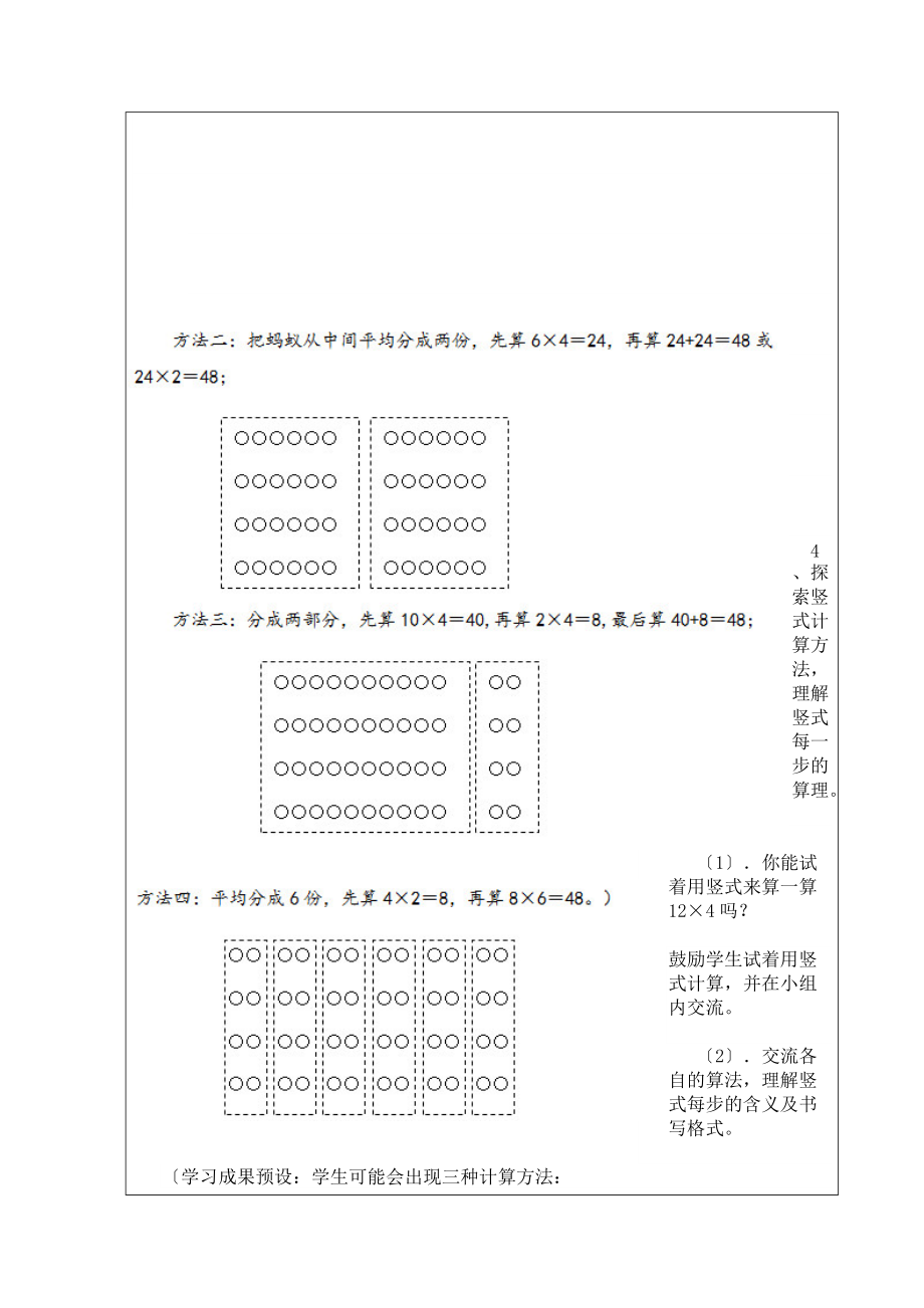 《乘法蚂蚁做操》教案.docx_第2页