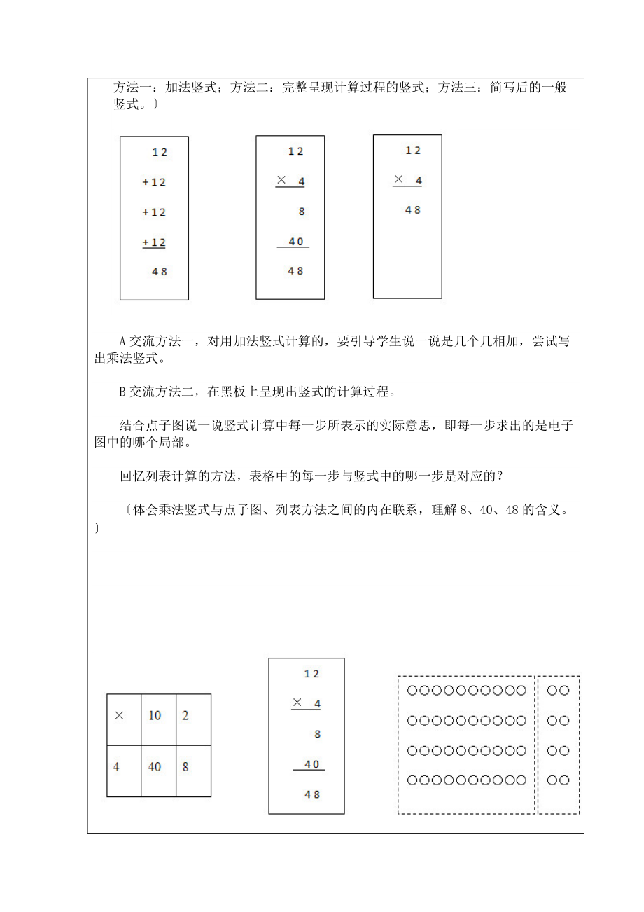 《乘法蚂蚁做操》教案.docx_第3页