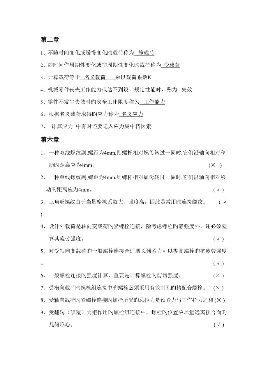 2022年度机械设计试题库许最终版.doc_第1页