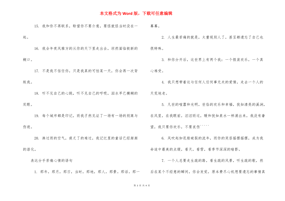 [感慨分手后痛苦的句子]分手后痛苦怎么办.docx_第2页