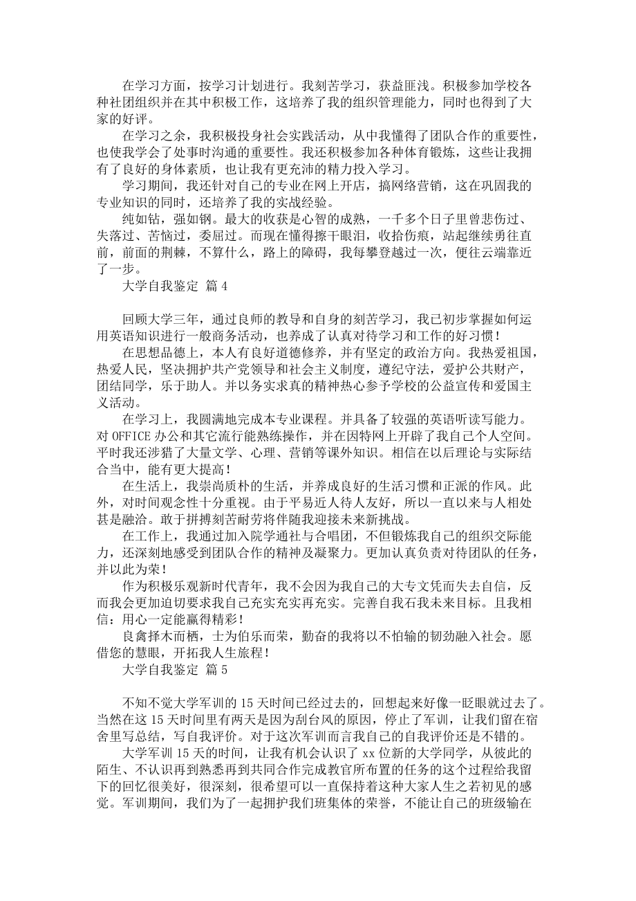 《实用的大学自我鉴定范文集锦八篇》.docx_第2页
