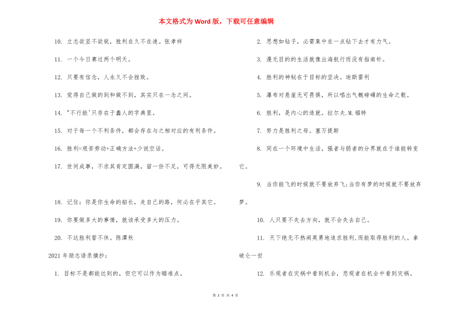 2021考研励志语录【2021年励志语录大全】.docx_第2页