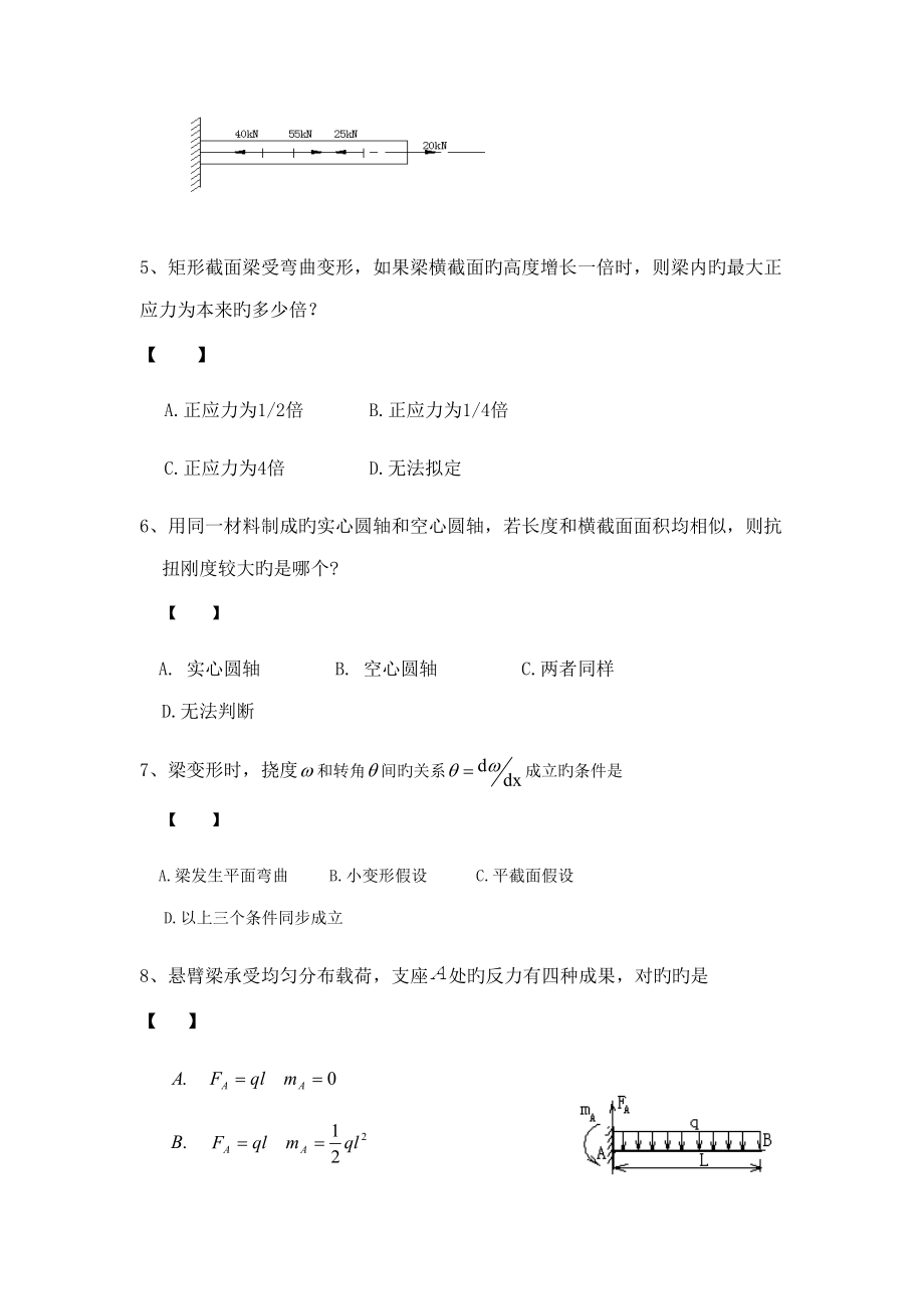 2022年度材料力学试题库.docx_第2页