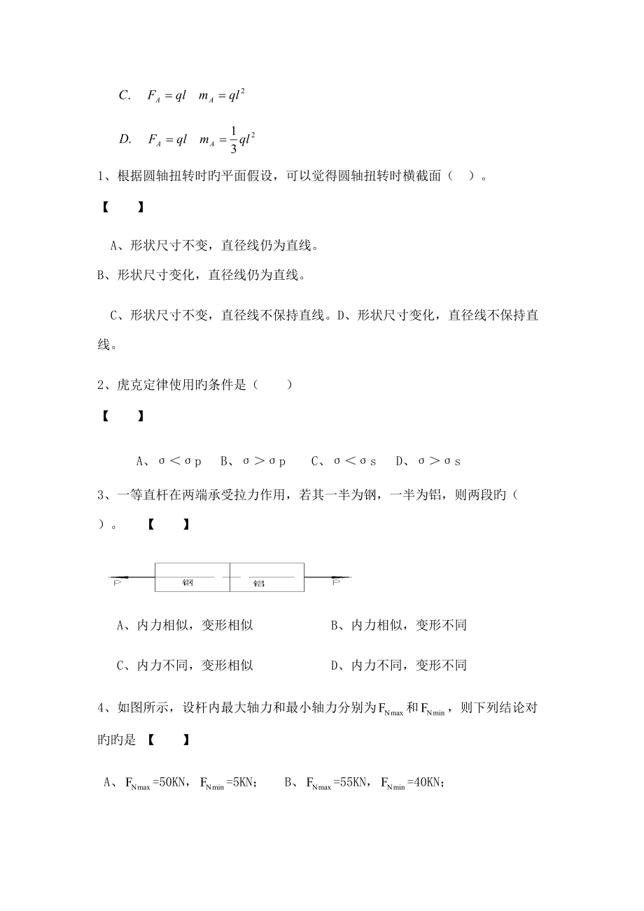 2022年度材料力学试题库.docx_第3页