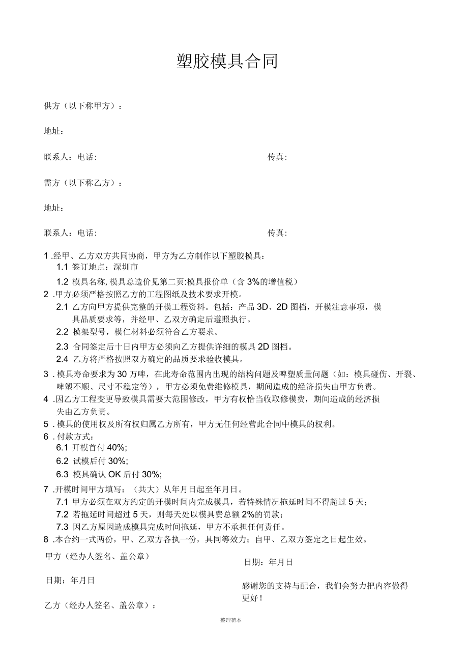 模具合同书模板.docx_第1页