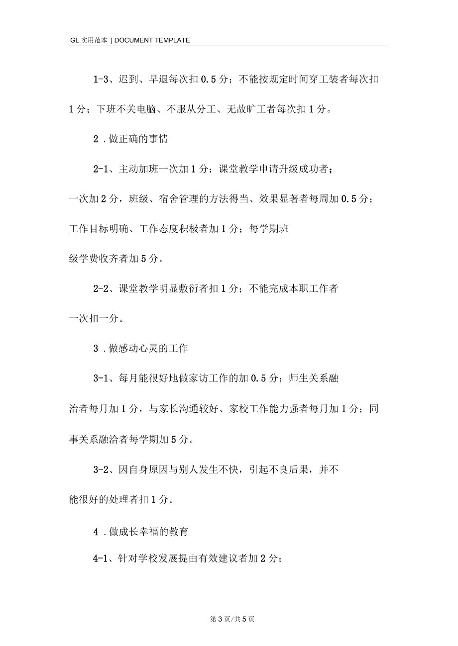 某实验学校教师积分管理办法范本.docx_第3页