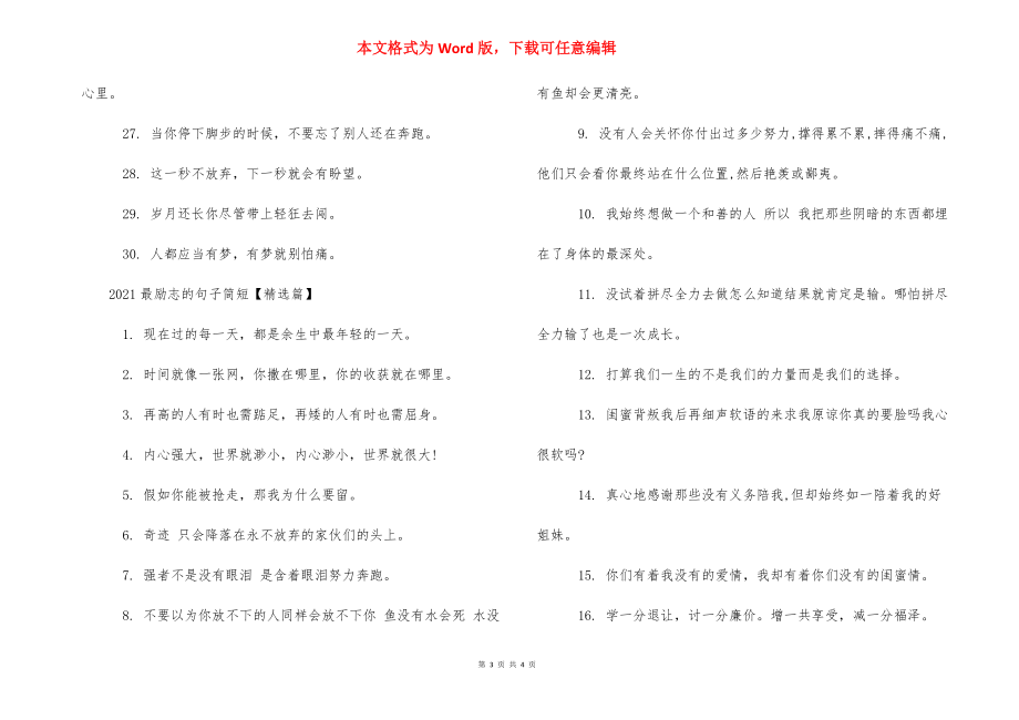 [2021最励志的简短句子素材]2021励志句子简短大全.docx_第3页