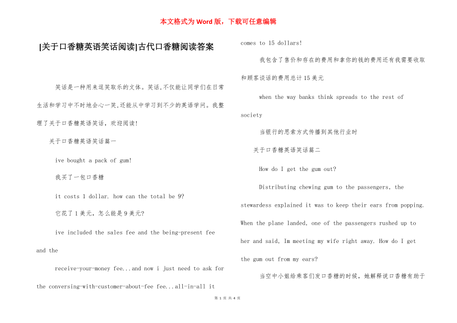 [关于口香糖英语笑话阅读]古代口香糖阅读答案.docx_第1页