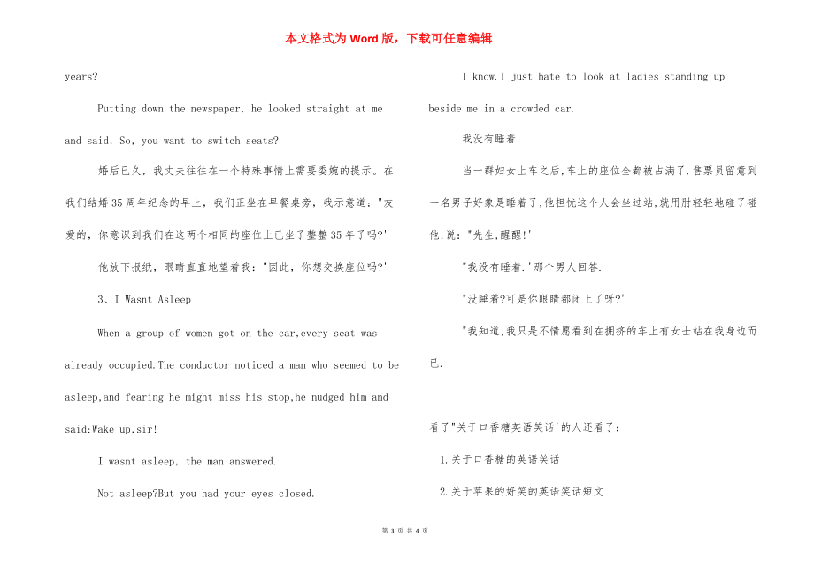 [关于口香糖英语笑话阅读]古代口香糖阅读答案.docx_第3页