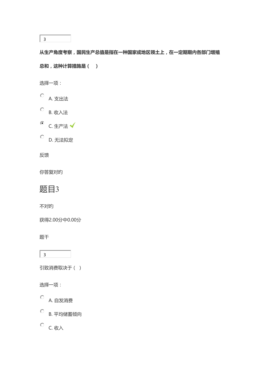 2022年度最新版电大西方经济学形考任务答案.docx_第2页