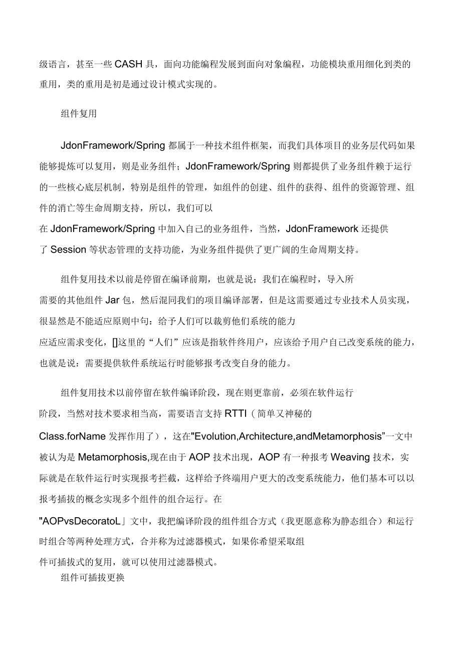 快速适应项目中的需求变化与软件复用.docx_第2页