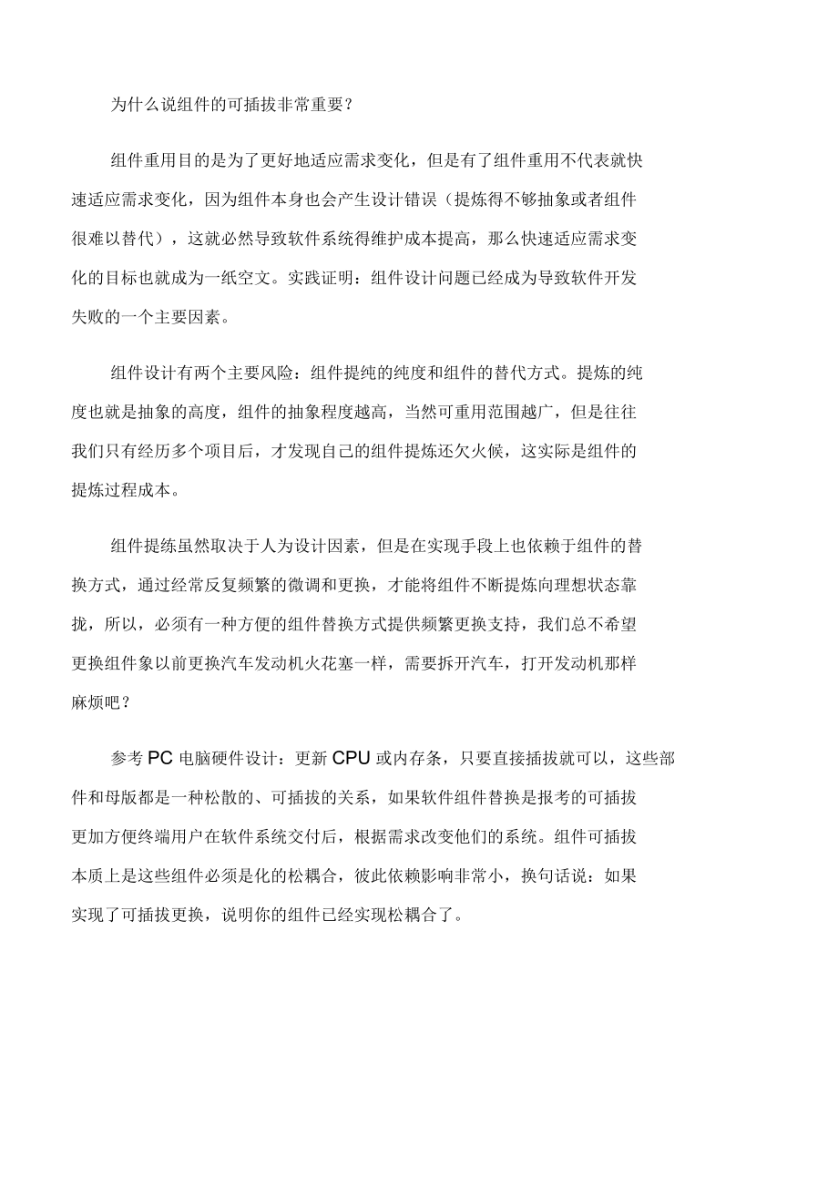 快速适应项目中的需求变化与软件复用.docx_第3页