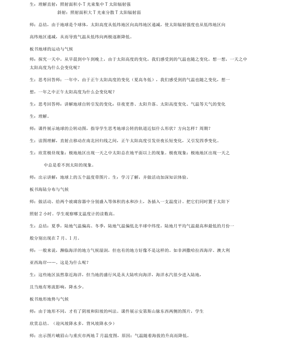 教学设计《影响气候的主要因素》(湘教).docx_第3页