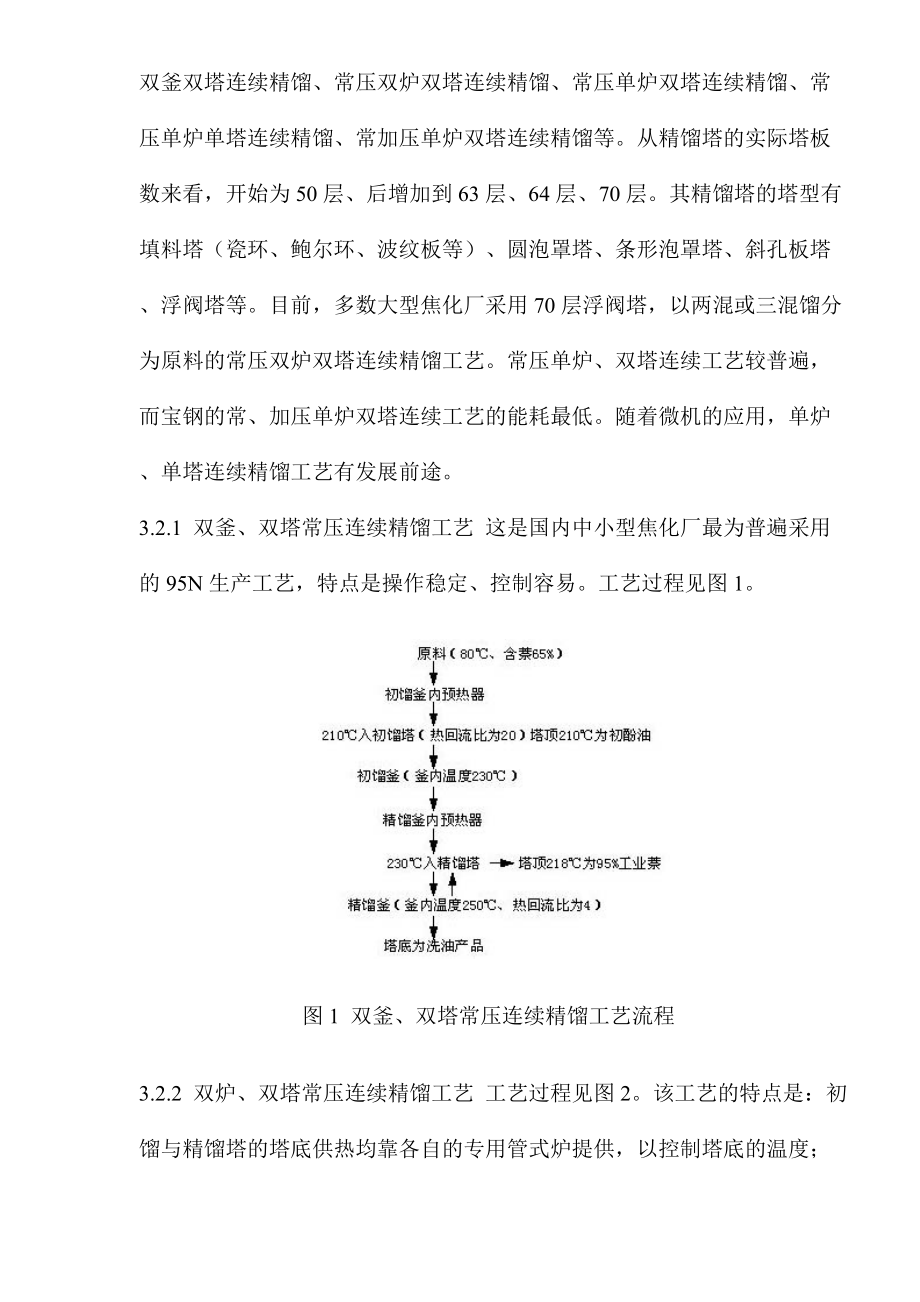 煤焦油精制新技术(doc14)(1).docx_第3页