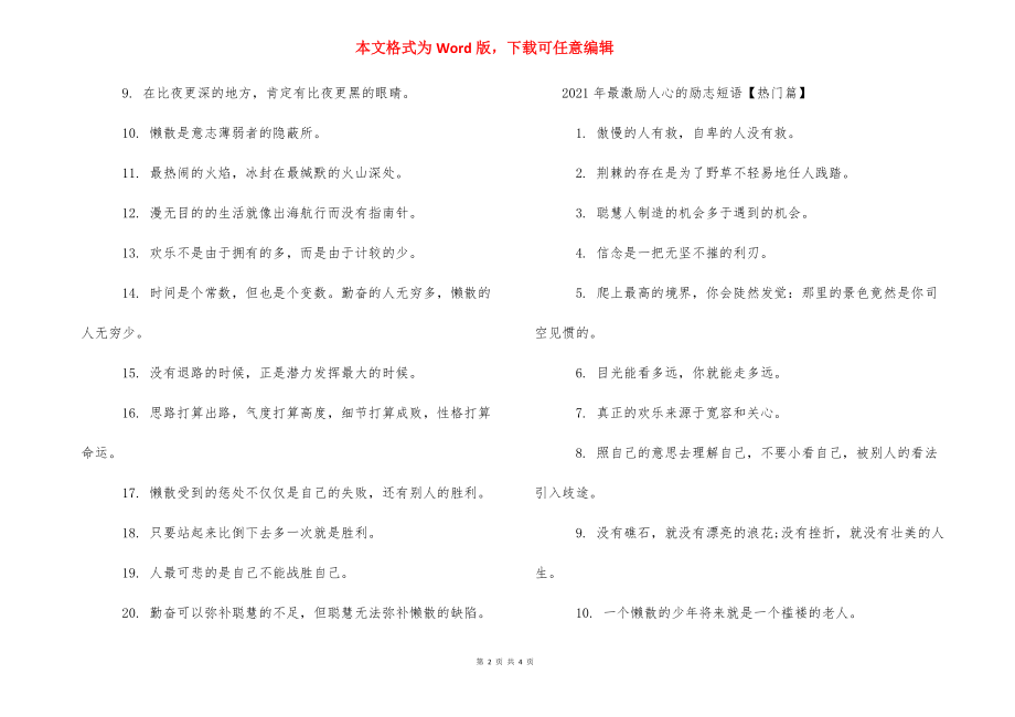 2021年最激励人心的励志短语-2021年激励人心的句子.docx_第2页