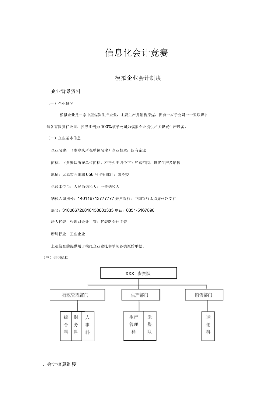 模拟企业会计制度.docx_第1页