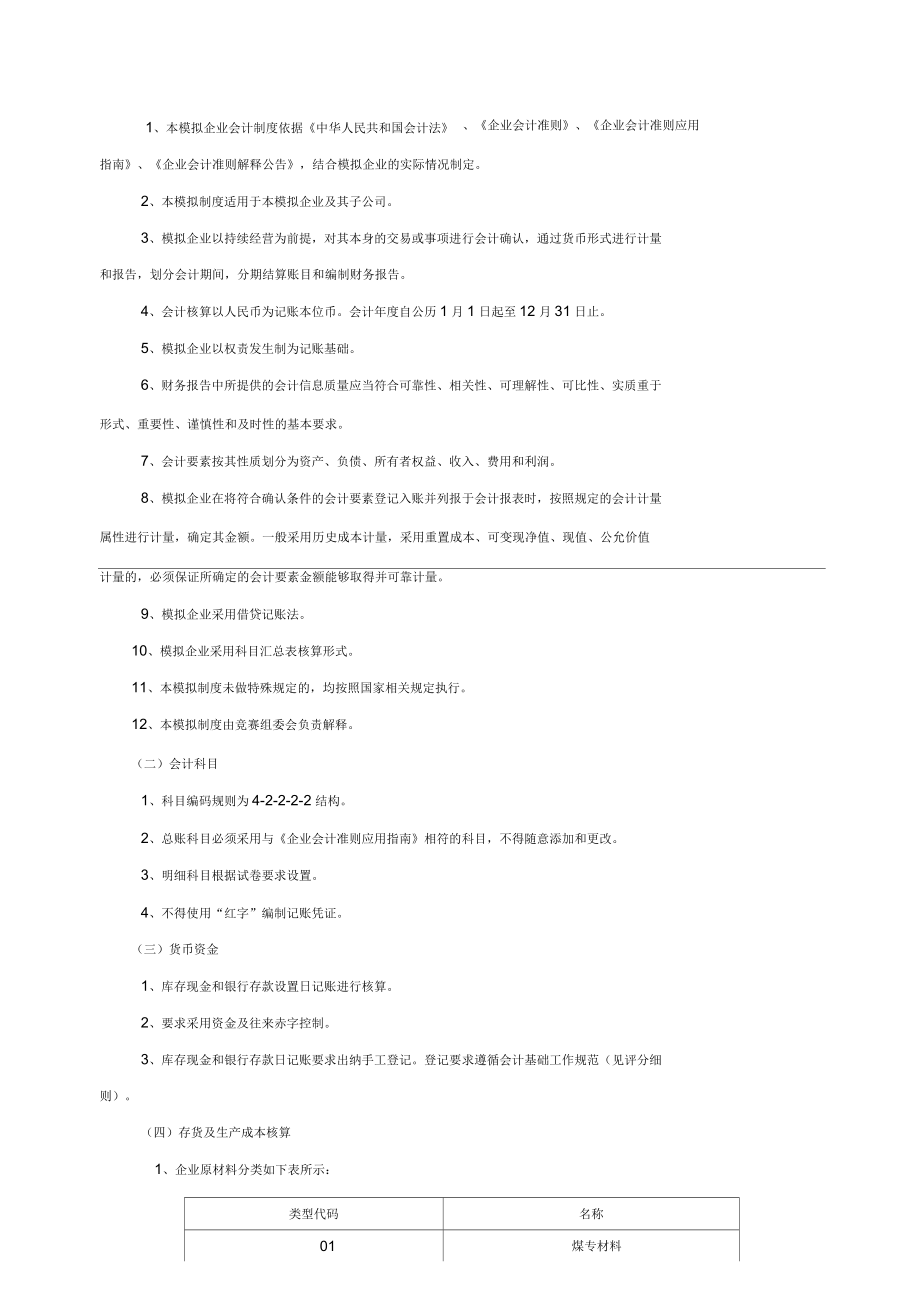 模拟企业会计制度.docx_第3页