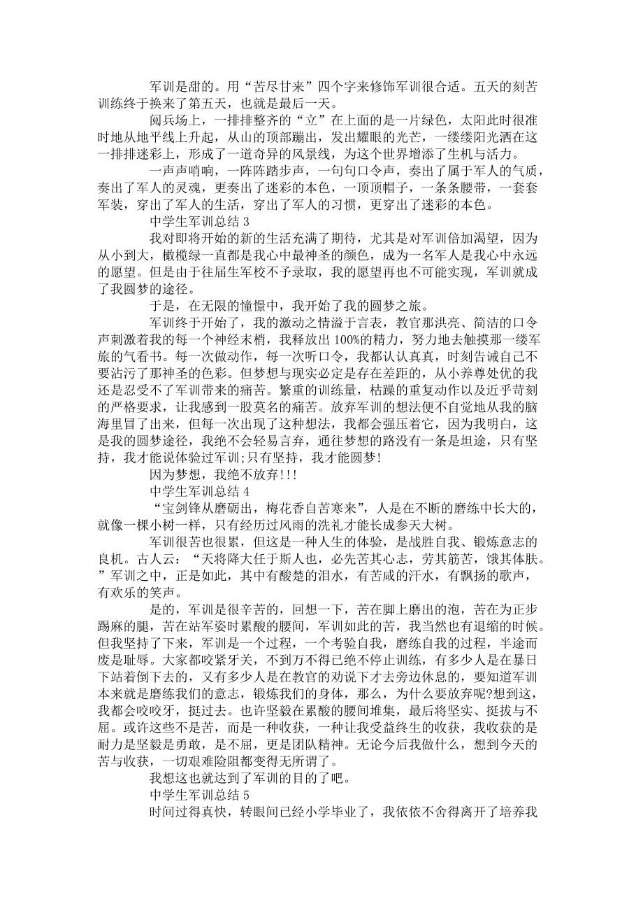 《中学生军训总结范文合集》.docx_第2页