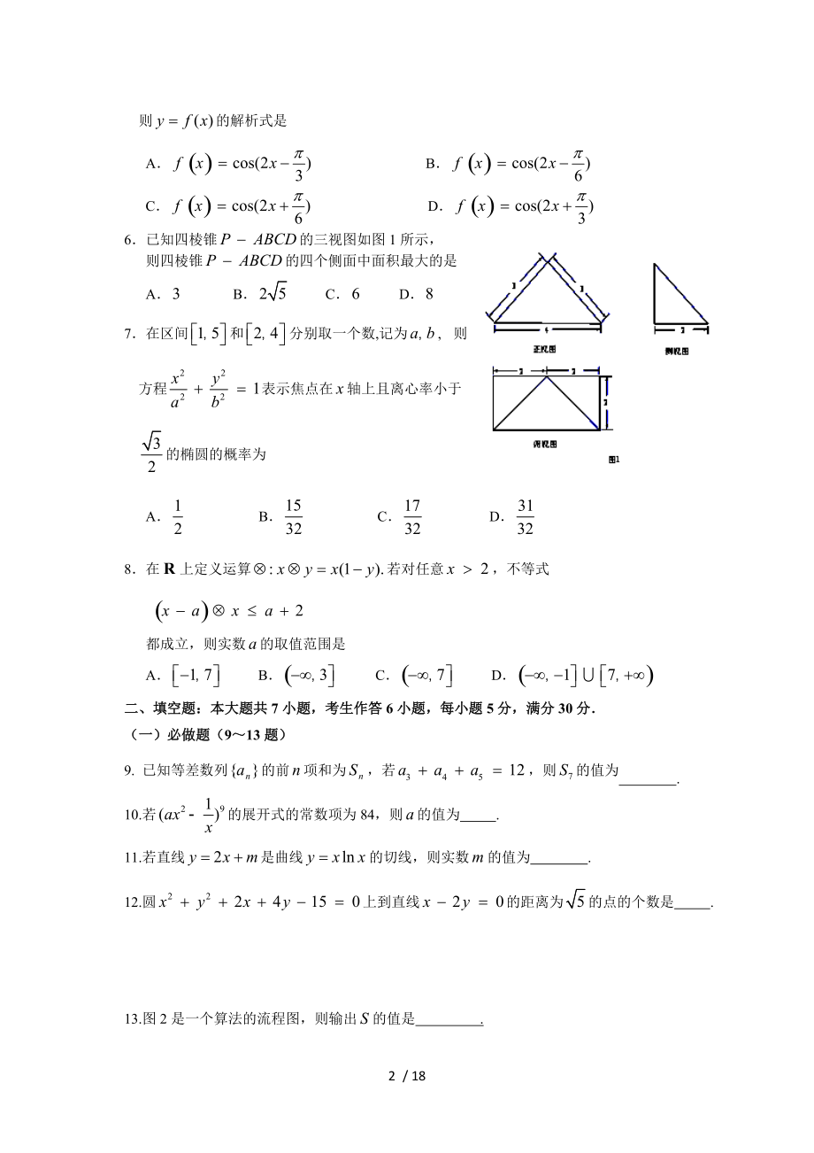 2013届高三第五次月考数学(理)Word版.doc_第2页