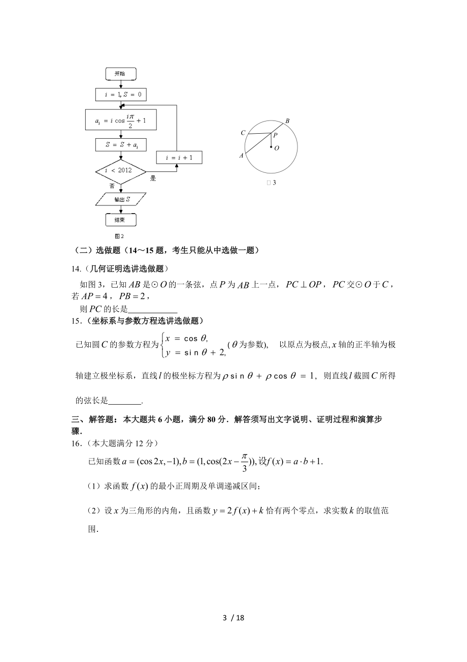 2013届高三第五次月考数学(理)Word版.doc_第3页