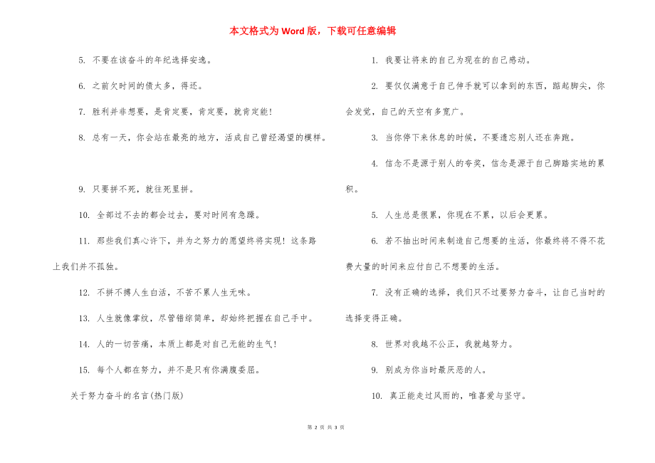 [努力奋斗的名言有哪些]努力奋斗的名言.docx_第2页