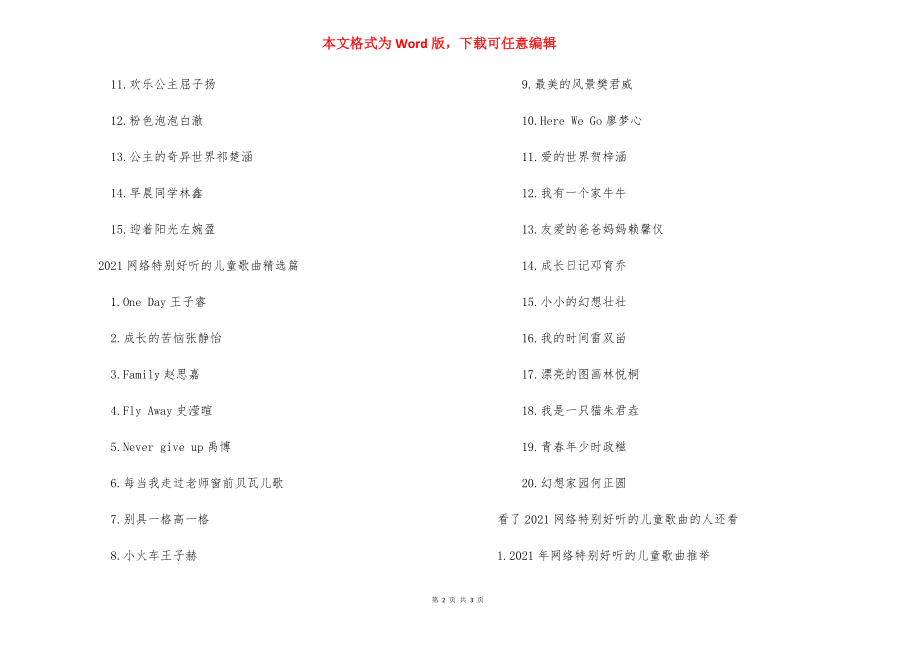 2021网络非常好听的儿童歌曲推荐-2021最流行的儿童歌曲.docx_第2页