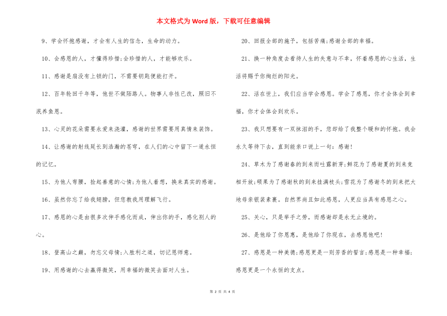 [感恩的心关于感恩的名言名句]感恩的心名言名句.docx_第2页