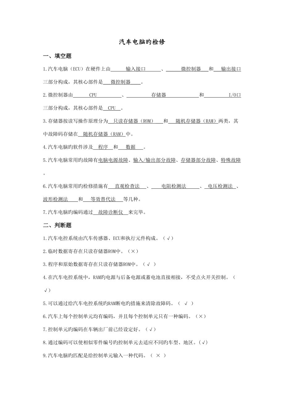 2022年度汽车总线题库.doc_第1页