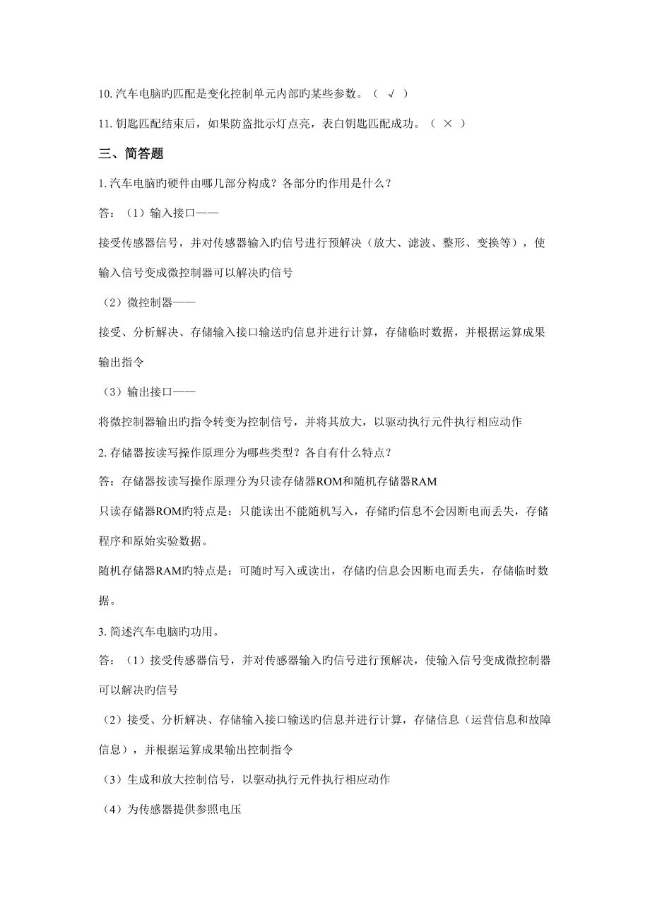 2022年度汽车总线题库.doc_第2页