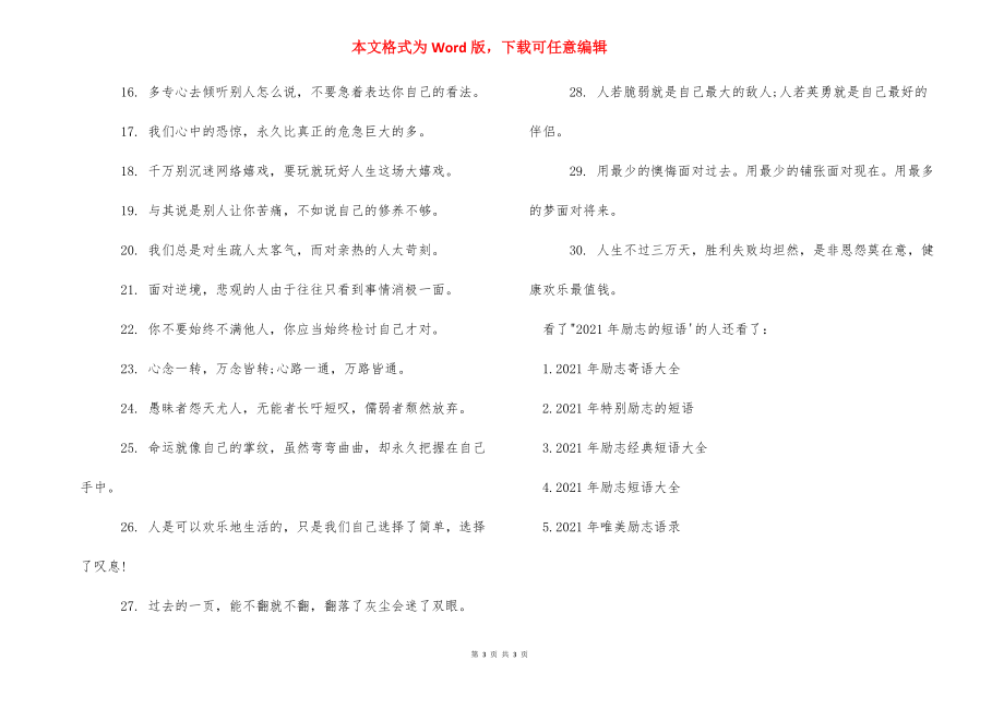 2021最动听的情话短语_2021年励志的短语.docx_第3页