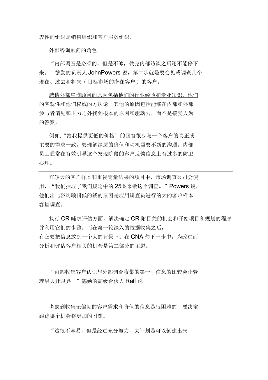 客户关系管理需求的评估应该如何进行.docx_第2页